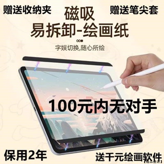 iPad 類紙膜 磁吸類紙膜 可拆式 肯特紙 保護貼 適用ipad 10 Pro Air 4 5 mini 6 12.9