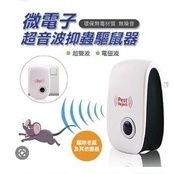 超聲波電子驅蚊器 驅蟲器 驅鼠器 驅蟑器 (插座式)
