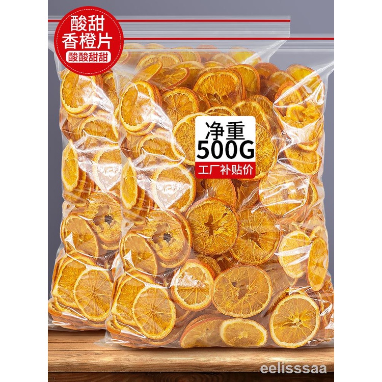 ◇烘干香橙片500g凍干橙片橙子片干泡水茶喝蛋糕裝飾烘焙商用水果干