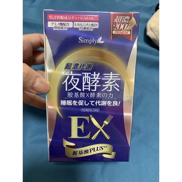 simply超濃代謝夜酵素錠EX(30錠/盒）