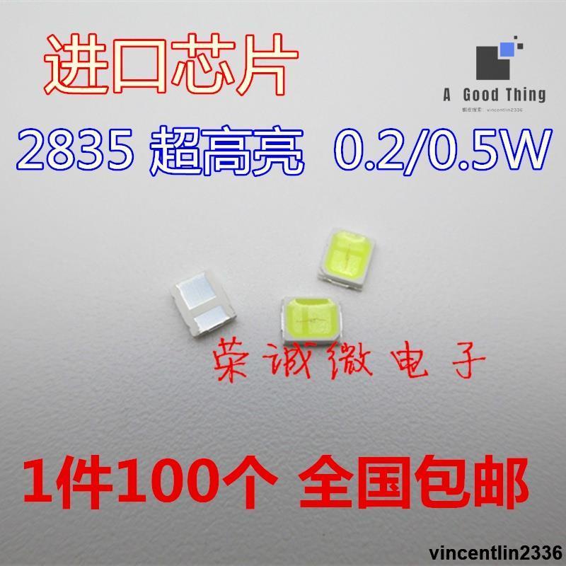 （100顆）SMD進口LED 2835貼片燈珠 0.2W/0.5W 球泡燈珠玉米燈超高亮【可開發票】