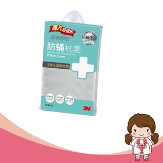 【蝦妹代購】 3M 防蟎枕頭套 2入組 枕頭套/防蟎枕套