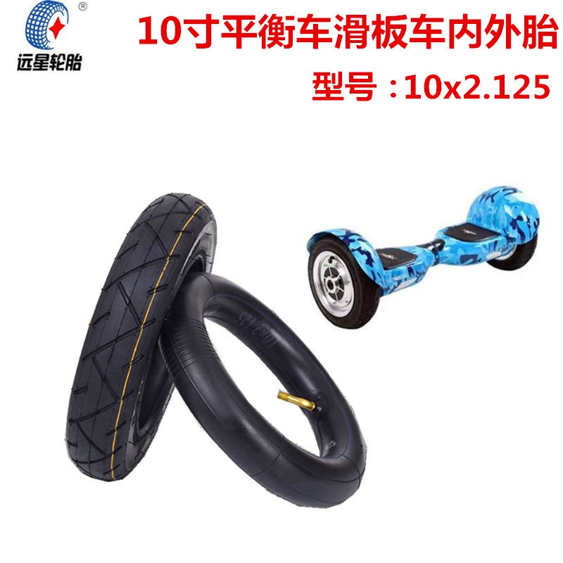 熱賣*10x2.125內外胎電動滑板車輪胎10寸平衡車體感代駕休閑丁基膠加厚#1314