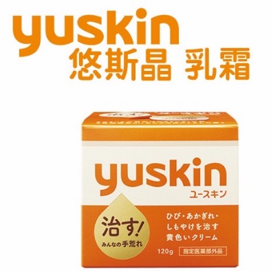 Yuskin 悠斯晶乳霜 120g 保濕霜 護膚膏 護膚霜 護手霜