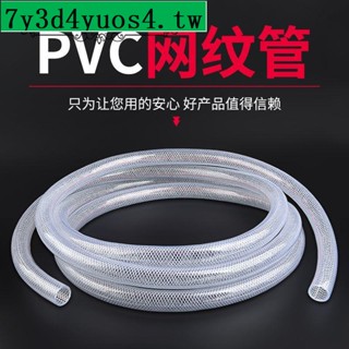 爆款*特惠*限時折扣網紋管PVC塑膠澆水澆花軟管塑膠水管軟管4分6分1寸蛇皮管排水管子
