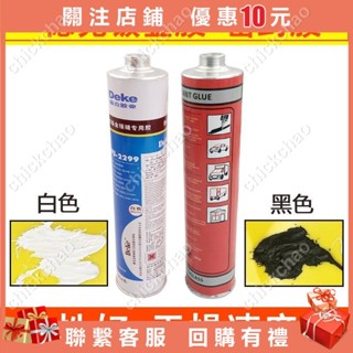 鈑膠 聚氨酯汽車擋風玻璃膠補漏膠密封膠黑色白色chickchao
