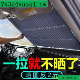 #熱銷#汽車遮陽簾防曬隔熱自動伸縮遮陽擋車用遮陽板前擋風玻璃遮光窗簾