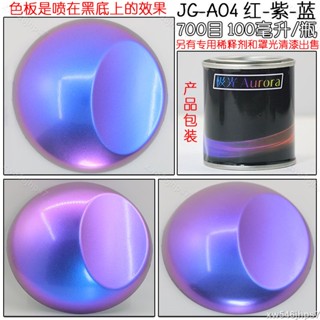 獨角獸】超級變色龍特效漆汽車機車漁具模型改色變色油漆珍珠漆