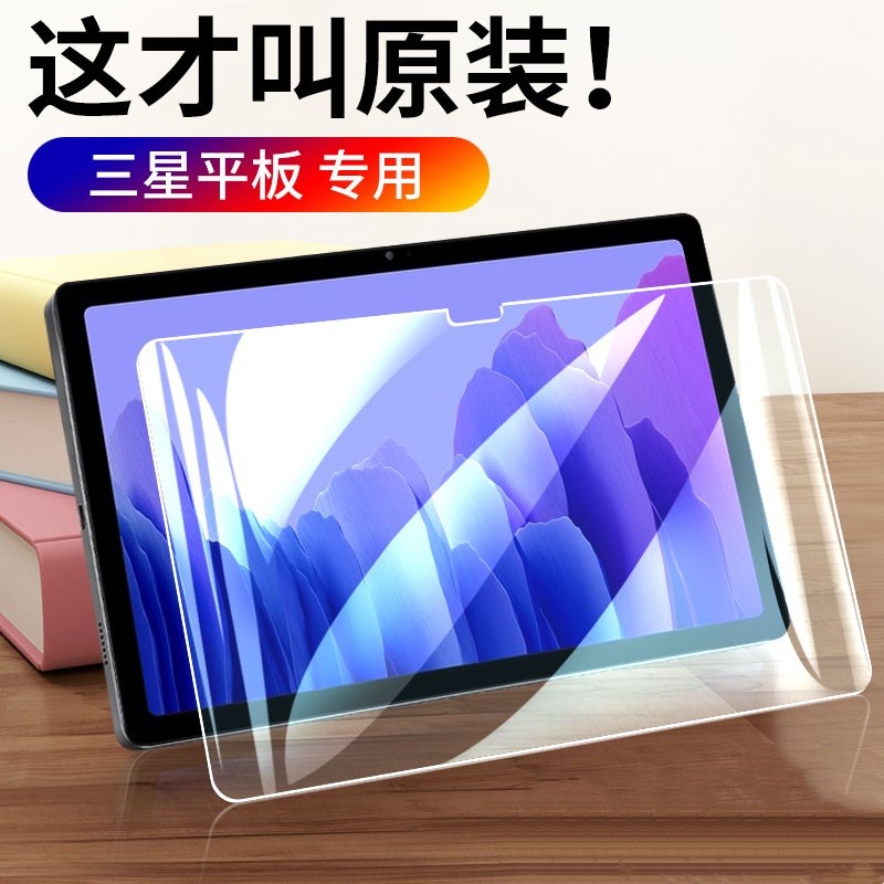 三星平板保護貼 適用於 Galaxy Tab A8 A7 S6 S7 lite S8 Ultra 高清 藍光 滿版玻璃貼