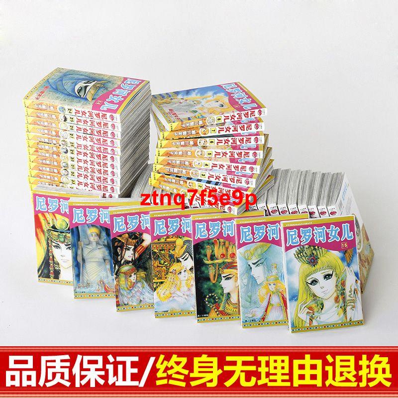 特價/王家的紋章尼羅河女兒漫畫書1-63冊 全套精美盒裝細川容智子