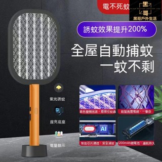 電蚊拍 滅蚊燈 捕蚊 電擊電蚊拍 電式電蚊拍 捕蚊燈 滅蚊拍傢用自動誘蚊 充電二閤一蒼蠅拍滅蚊燈 耐用鋰電池超強電蚊拍