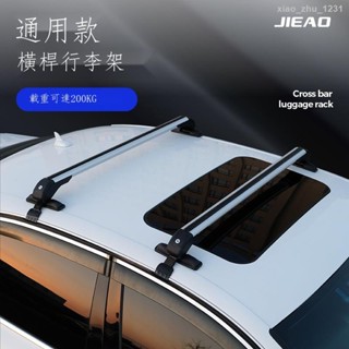 /免運\✙๑﹊飛度汽車行李架橫桿通用鋁合金轎車車頂架橫桿自行車架載重行李架
