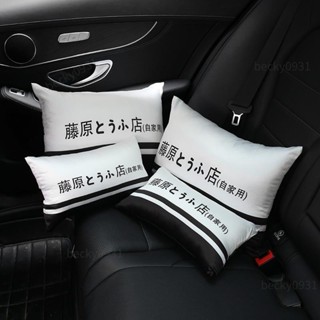 【滿霞】🎉免運🎉汽車頭枕創意個性車載護頸枕頭文字D藤原豆腐店車座靠枕藤原拓海一路向北寶馬賓士豐田本田汽車改裝Toyo