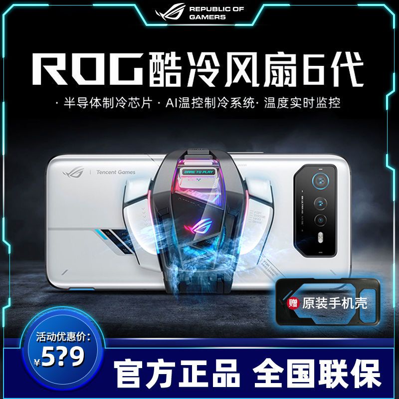 ☛【】ROG6酷冷風扇6ROG5/5S酷冷風扇適配版ROG5酷冷