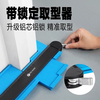 多功能取型尺 輪廓尺 萬能取型器 木工取形器 弧形尺弧度尺神器 異形尺輪廓規尺 模型尺子