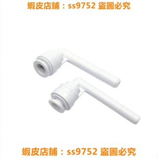 安利水管接頭配件 安利淨水器L形接頭進出水管接頭 益之源接頭