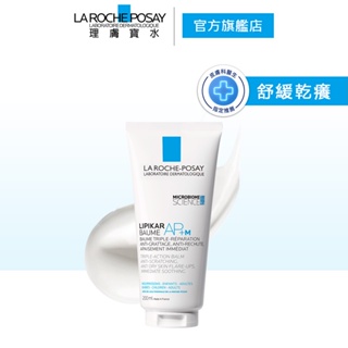 理膚寶水 理必佳極效滋潤霜 200ml 舒緩乾癢 La Roche-Posay 官方旗艦店