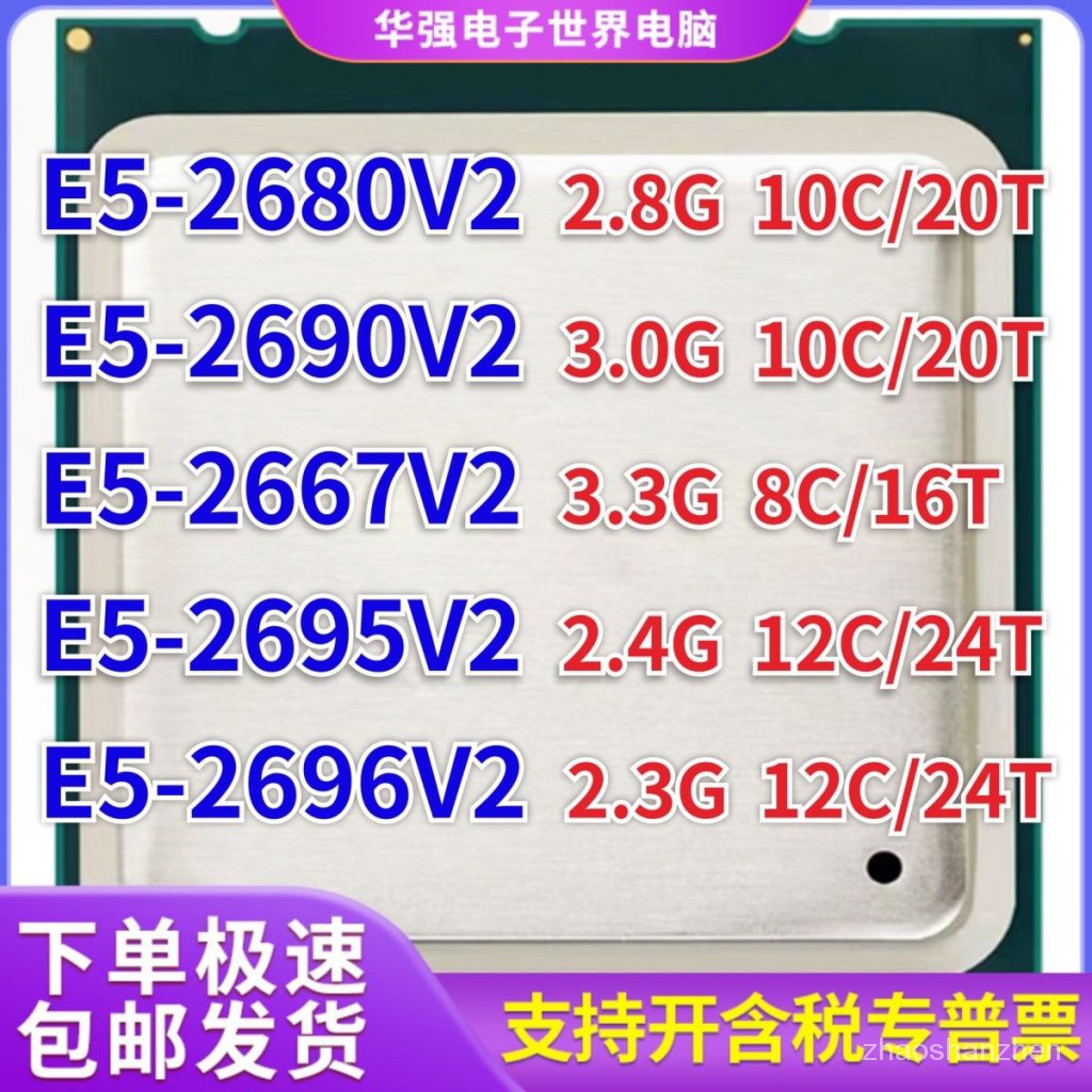 ♡安排電腦配件志強E5 2680V2 2690V2 2667V2 2695V2 2696V