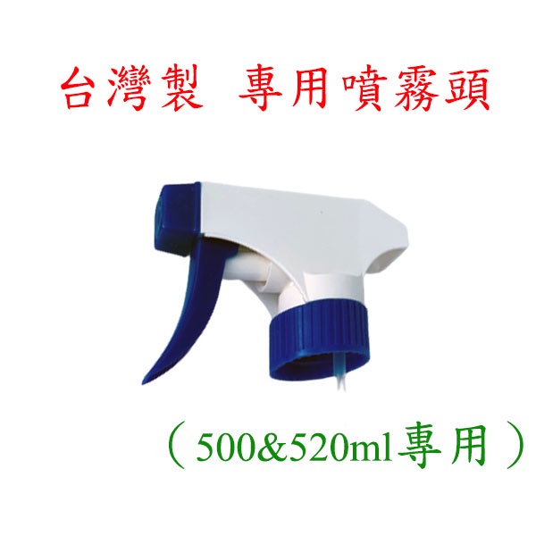 手壓塑膠噴頭 噴霧器 耐酸鹼 清潔劑噴頭 酒精噴頭 附管子 台灣製 噴槍頭 噴水頭