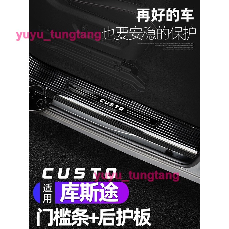 Hyundai Custin門檻條改裝專用迎賓踏板不鏽鋼後護板內外飾裝飾【小磨坊】