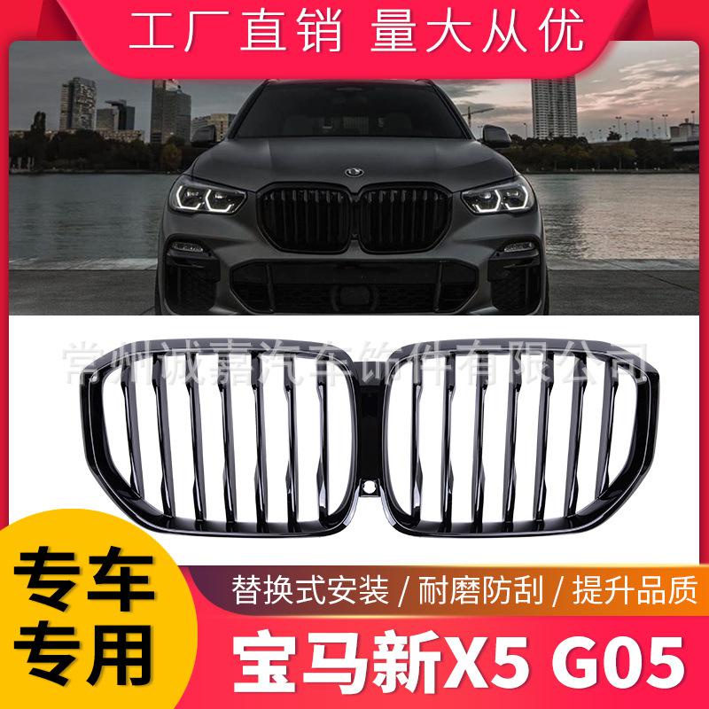 【免運】適用於 18-19款 寶馬 新X5  G05 中網 改裝 替換 中網 格柵 新X5 G05 專用 NQJN