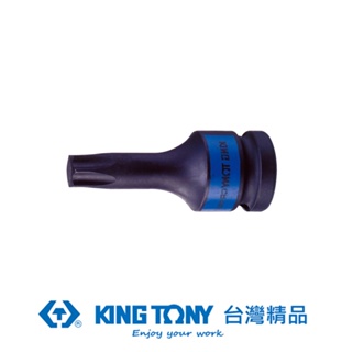 KING TONY 專業級工具 1/2"DR. 六角星型氣動起子頭套筒 KT405355