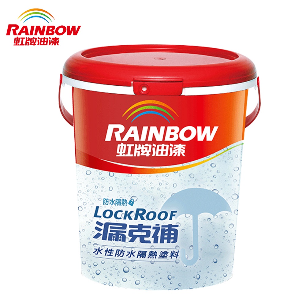 【Rainbow虹牌油漆】424漏克補防水隔熱漆-水性(多色任選)｜ASTool 亞仕托