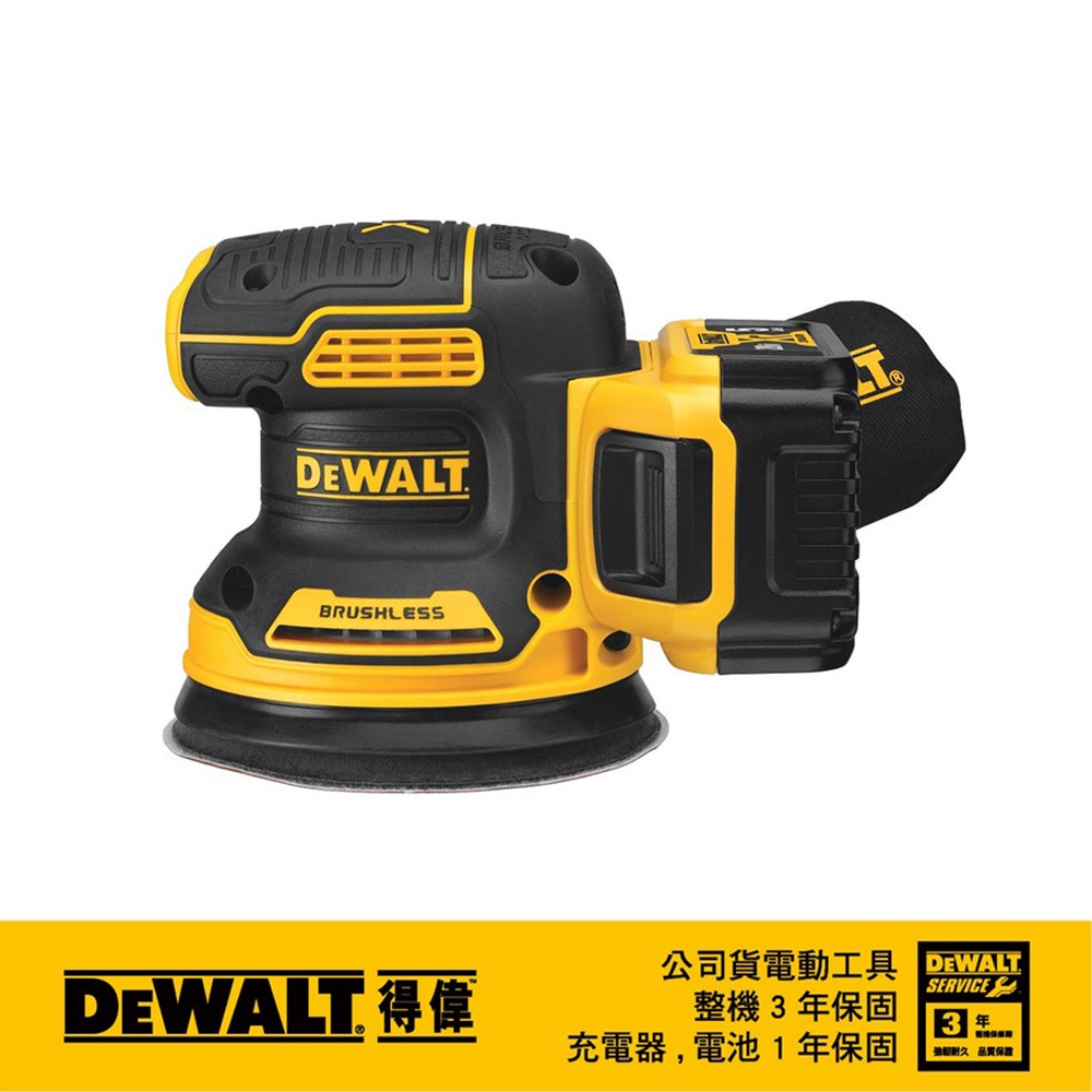 美國 得偉 DEWALT 20V MAX無刷式5吋偏心砂紙機(空機) DW-DCW210B