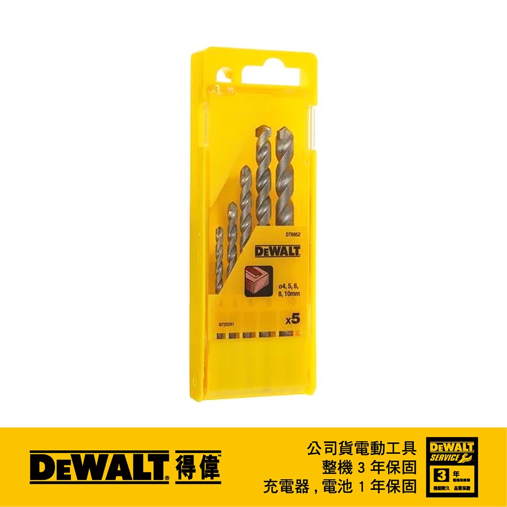DEWALT 德製 直柄石材水泥鑽頭 (4/5/6/8/10mm)五支裝 DT6952