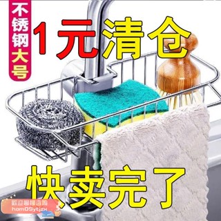 【高品質，蝦皮代開發票】水龍頭置物架 特厚不鏽鋼龍頭置物架 廚房洗碗盆瀝水架 免打孔水槽整理收納架 廚房用具 廚房置物架