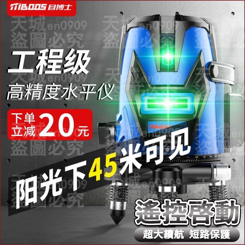 📌臺灣齣貨 紅外綫水平儀器 水平儀 雷射水平儀 5線 12線全自動調平 貼地儀 激光水平儀 貼牆儀 自動打斜線 電動工