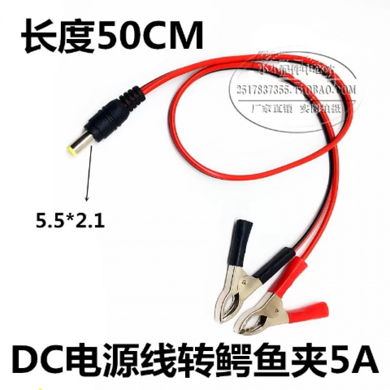 噹天髮出=鱷魚夾轉dc插頭 電瓶綫 蓄夾子轉換綫連接綫 紅黑測試綫&&**