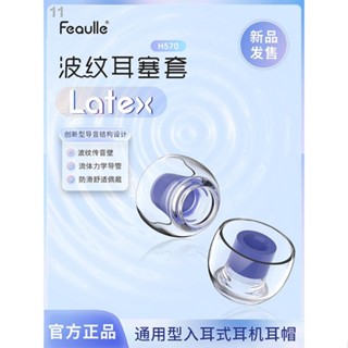 現貨=緋樂H570適用於入耳式耳機矽膠套超軟替換azla耳塞波紋耳機套tws森海塞爾真無線三3代耳帽索尼1000xm4耳