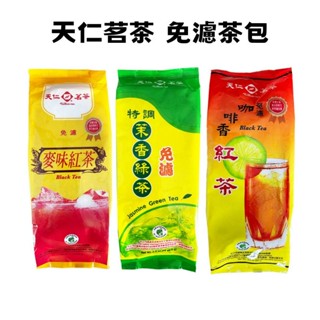 📣訂單滿$99才出貨📣天仁 免濾 咖啡香紅茶 麥味紅茶 茉香綠茶 茶包 茶葉 熱沖茶飲 冷泡茶 90g