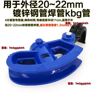 KBG JDG彎管器電線管 折彎器手動鐵管 重型加厚鍍 鋅鋼管彎 管器20 25銅管 鋁管彎管器 好用