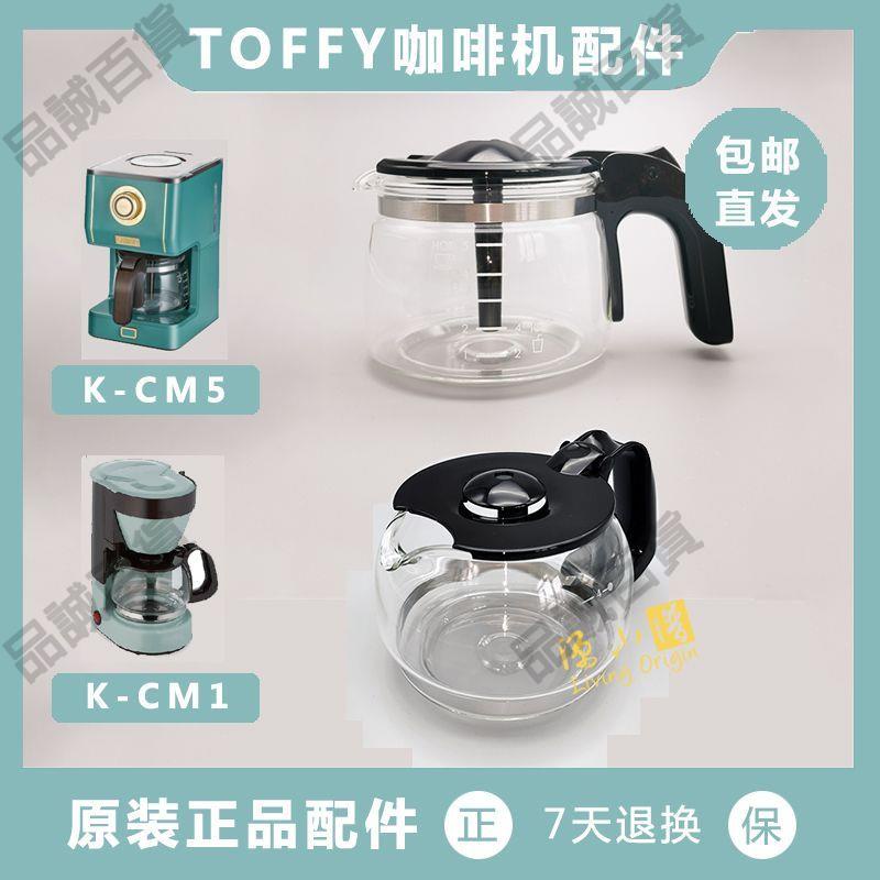 品誠百貨 原廠 日本 Toffy K-CM5/K-CM1 滴漏式咖啡機配件玻璃壺濾網咖啡壺