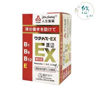人生製藥 渡邊EX糖衣錠 141錠 維他命B1 B6 B12 維他命E