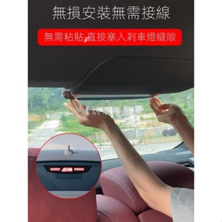 【居家優品】寶馬高位剎車燈 BMW 煞車燈裝飾 F10 F11 F34 F30 guF31後檔風玻璃 壓克力板 尾燈