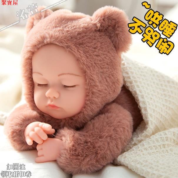 聚寶兒童仿真娃娃會說話的洋娃娃安撫陪睡嬰兒睡眠毛絨布娃娃女孩玩具 173