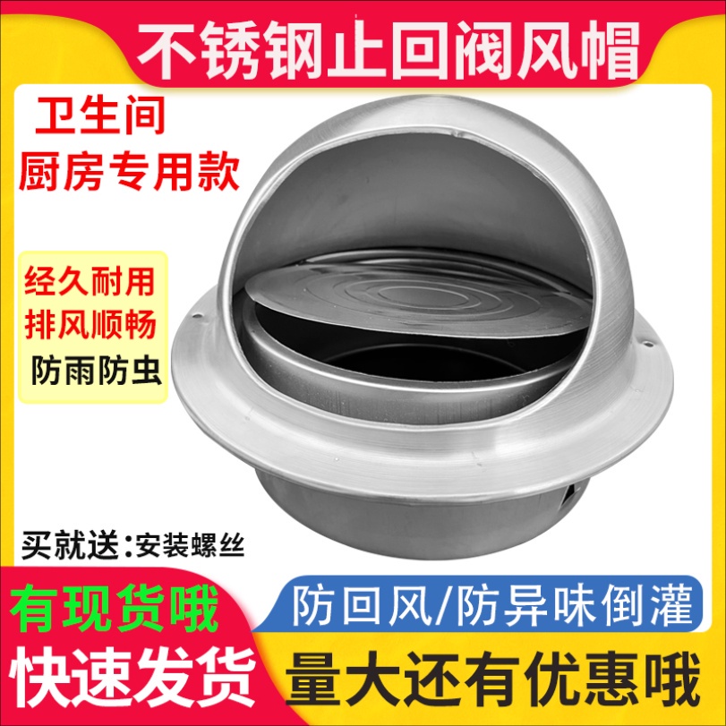 【台灣熱銷】排氣止回閥 不鏽鋼風帽外牆止回閥防風罩油煙機排煙管止逆閥通風口防雨透氣帽 JSA