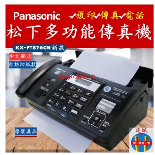 熱銷#【免運】全新 國際牌Panasonic松下 熱敏紙傳真機 電話複印一體機 多功能 辦公 家用自動接收感熱紙