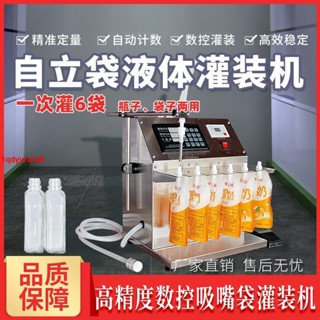 價格定金~工廠直銷💕自立袋灌裝機小型全自動液體中牛奶智慧罐裝機器螺螄粉湯豆漿機