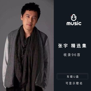 【娜娜百貨】張宇 精選歌曲音樂隨身碟無損高音質MP3經典歌曲汽車SD卡241141