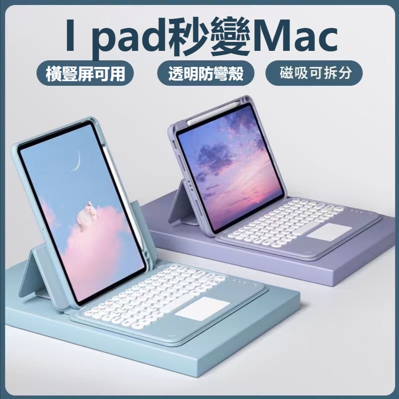 iPad保護套+鍵盤二合一 觸控鍵盤平板套 mini6藍牙鍵盤保護套 注音鍵盤 觸控 磁吸可拆分 Pro11吋平【卡諾】