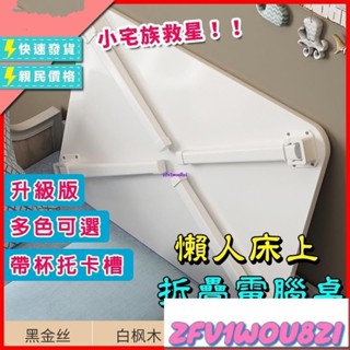 熱賣 新品 床上桌 小桌子 電腦桌 小桌子臥室 床上折疊桌 懶人桌 床上託盤 和室桌 摺疊電腦桌 摺疊桌 小桌子 傢俱