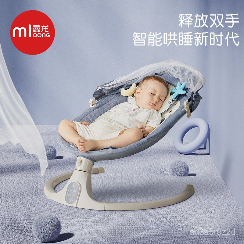 【文森母嬰】曼龍嬰兒電動搖搖椅寶寶安撫椅鬨睡寶寶睡覺搖籃新生兒搖搖床鬨睡