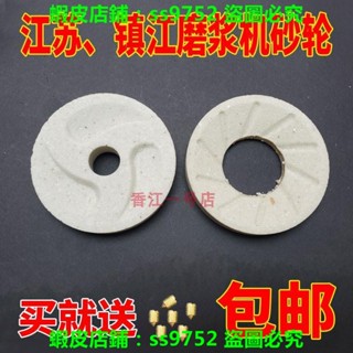滿299出貨//江蘇鎮江丹徒fdmz商用磨漿機豆漿豆腐機白色石磨片砂輪盤配件大全