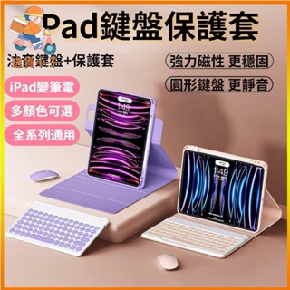 2023新款ipad藍牙鍵盤保護套 保護殼一體鼠標套裝 適用iPad 7 8 9 Pro11 air4/5 1 送貨小子