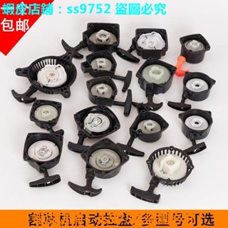 滿299出貨//3/15 割草機啟動器拉盤 139/140/GX35/40-5揹負側掛式打草機通用起動器