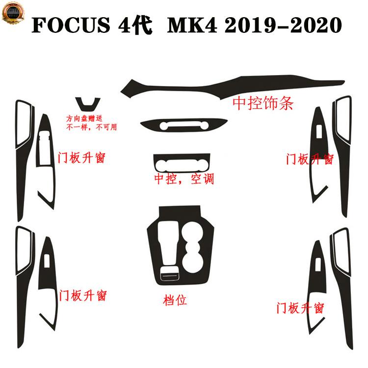 ❤️FOCUS 4代 MK4 內裝卡夢貼紙 中控排擋 電動窗 門板拉手 儀表空調面板 碳纖維改裝 內飾保護貼膜❤️❤️